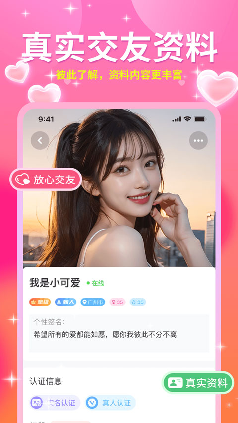 友甜交友appv2.3.6(4)
