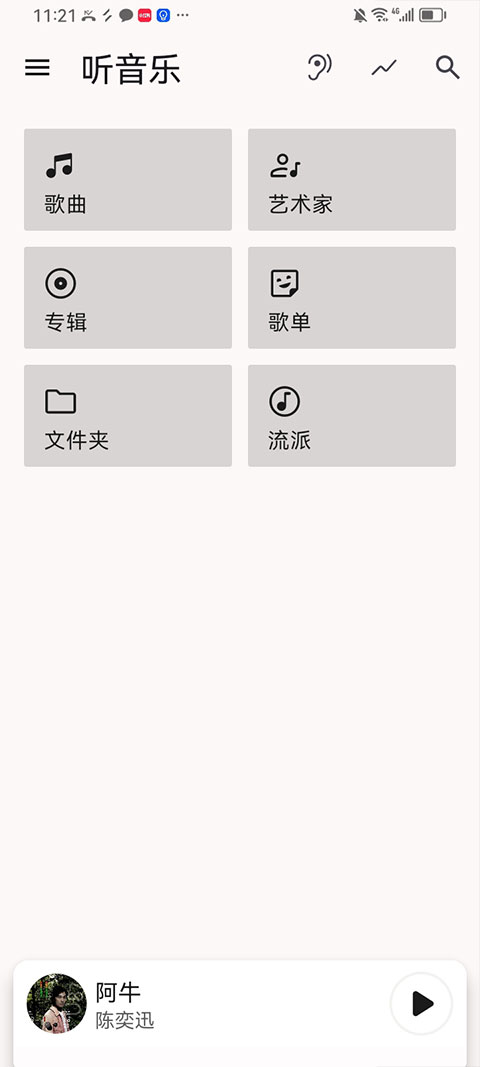 光锥音乐appv1.1.3(2)