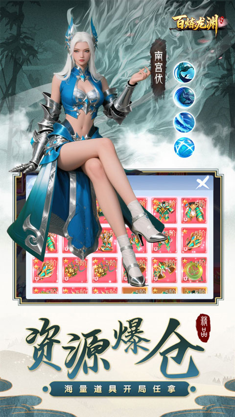 百炼龙渊果盘版v1.0.1(3)