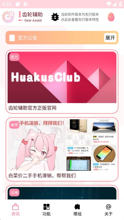 齿轮辅助Appv14.0.1(1)