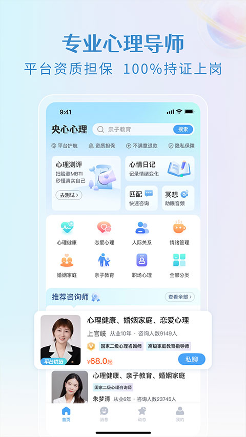 央心心理咨询appv6.2.9(2)