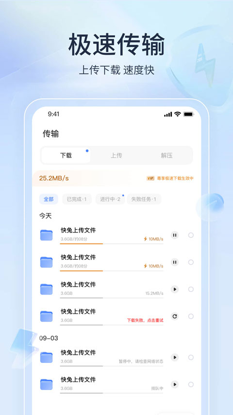 快兔网盘appv1.1.41(3)