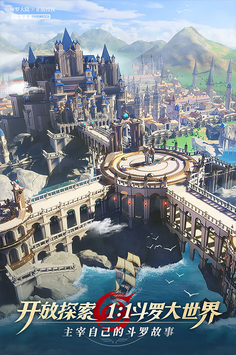 斗罗大陆武魂觉醒ios版v11.6(4)