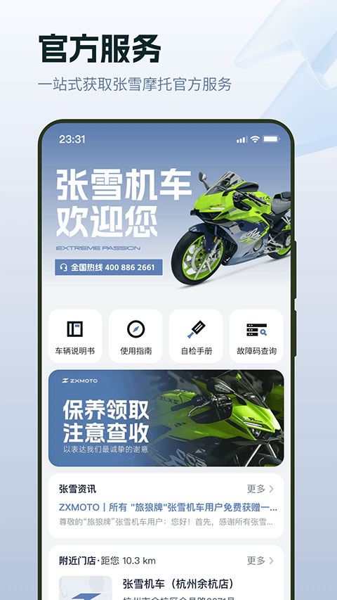 张雪机车app(ZXJC)v1.3.4(3)