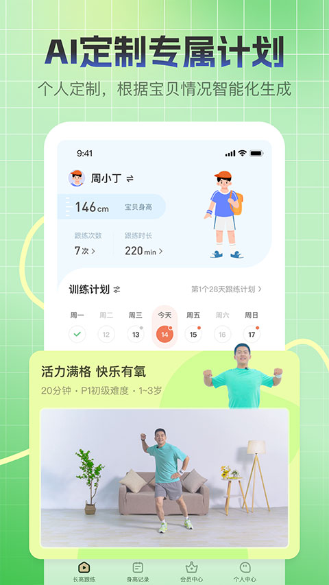 天天长高appv2.3.0(2)