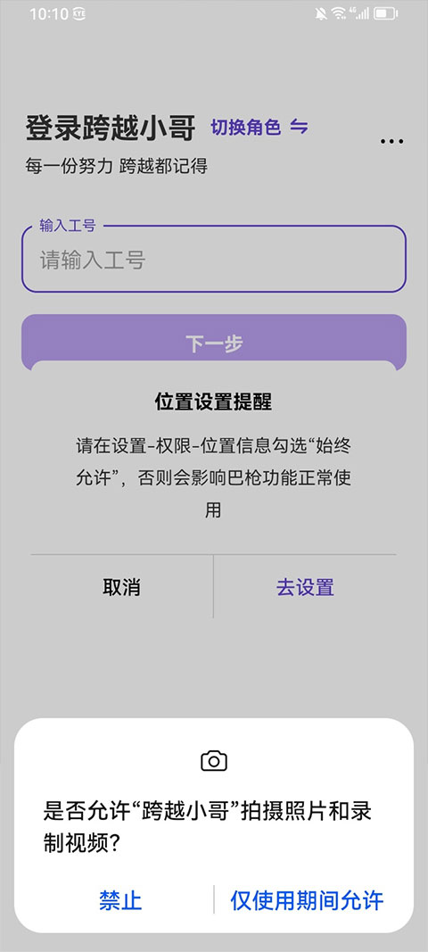 跨越小哥appv1.26.0409.3(4)