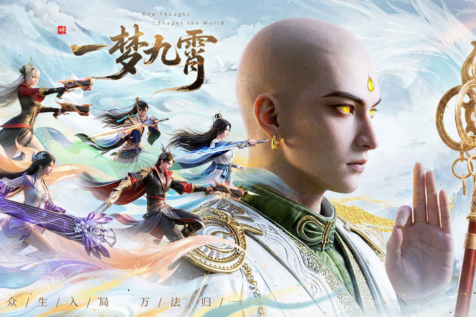 一梦九霄手游v1.0.0(1)