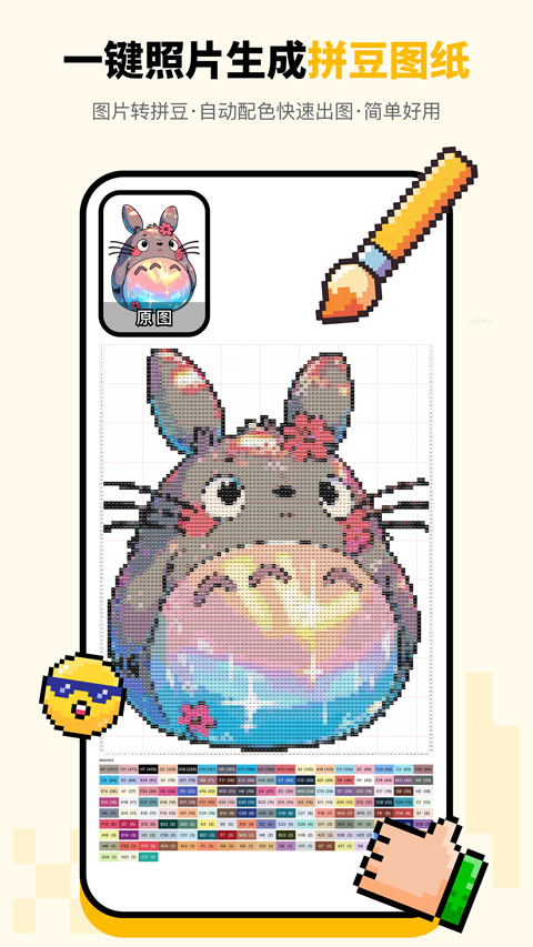 拼豆绘appv1.0.7(2)