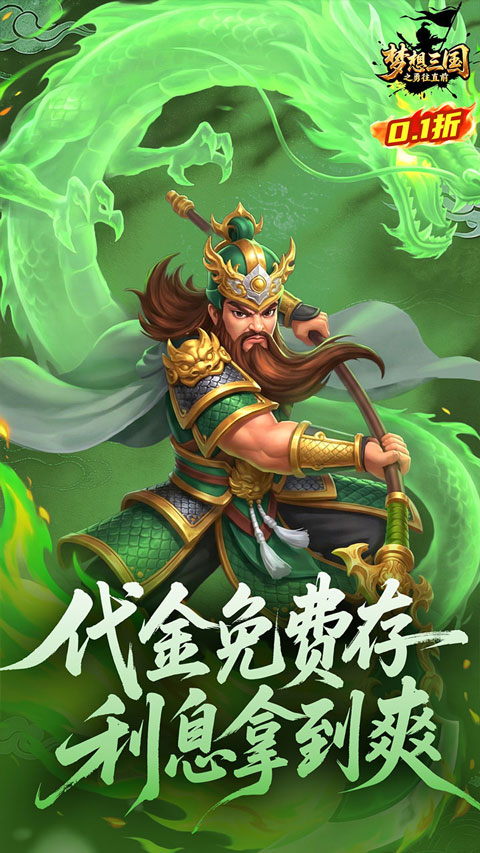 梦想三国之勇往直前0.1折版v1.0(4)
