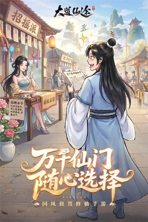 大道仙途手游v1.0.1(1)