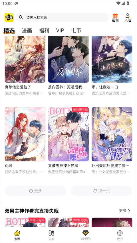 屯漫漫画app