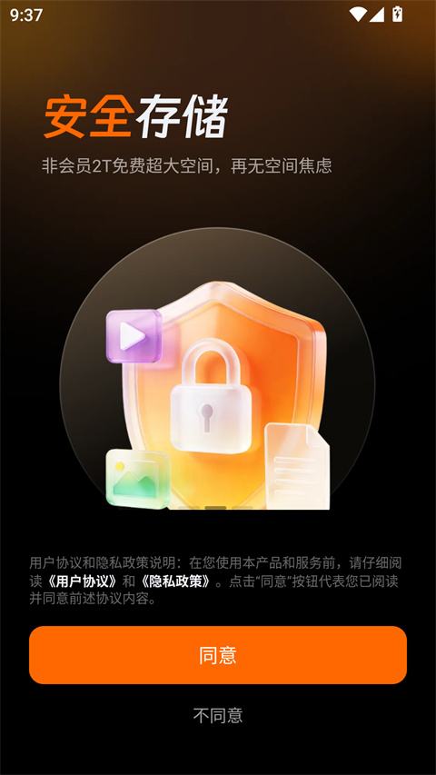 光鸭云盘appv1.0.0(1)