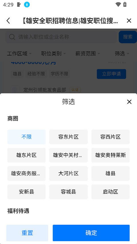 雄安直聘appv3.0.4(2)