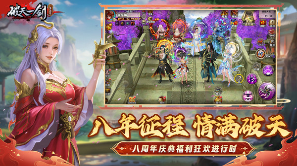 破天一剑ios版(1)