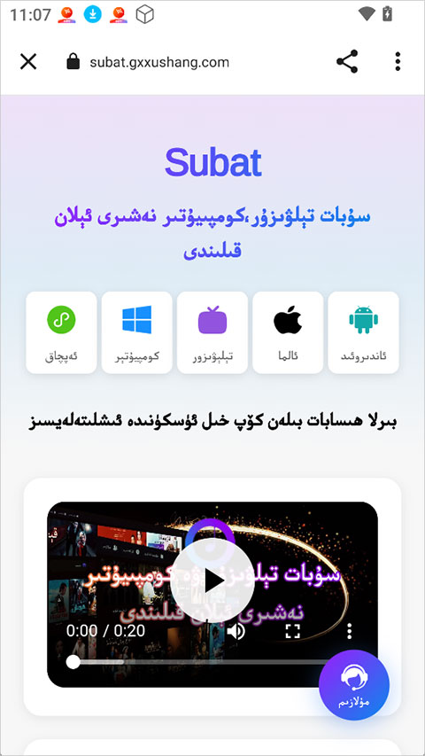 Subat app