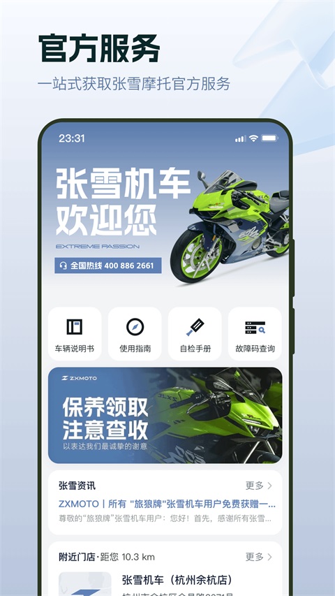张雪机车Appv1.3.4(2)