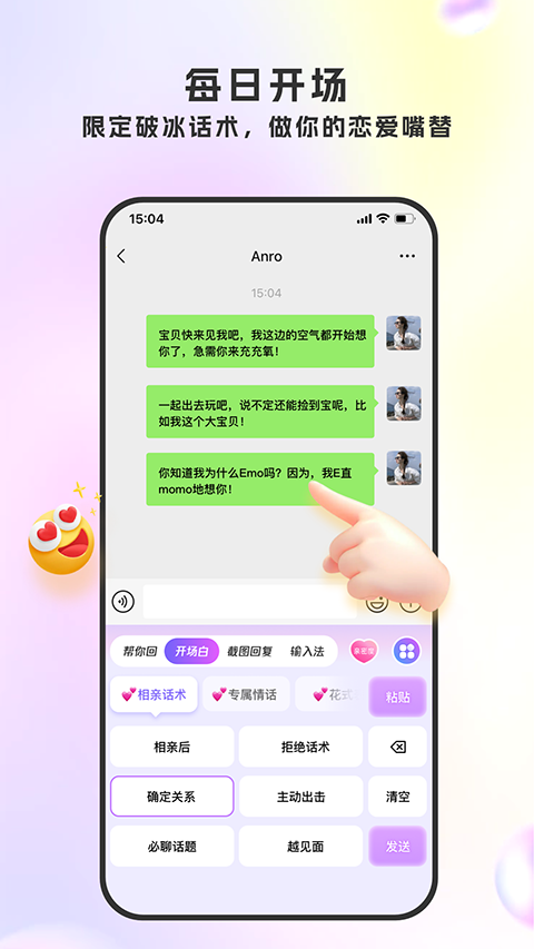LoveTalk键盘v1.0.1(2)
