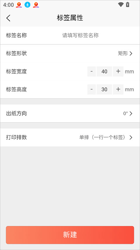 番茄标签app