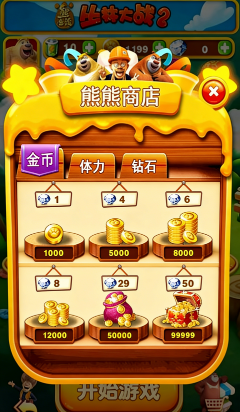 熊出没之丛林大战2最新版v9.2.1(2)