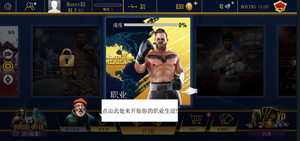 真实拳击2苹果版