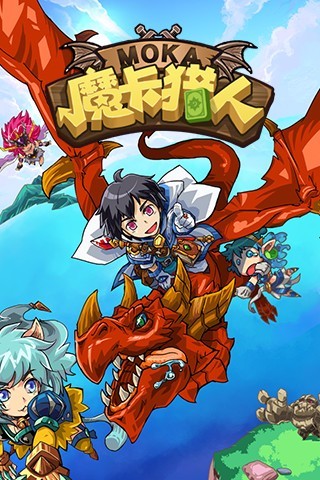 魔卡猎人v1.0.10511(1)