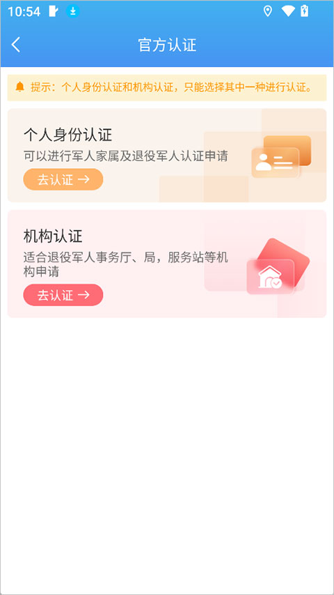 八一通app