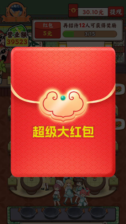 发财小饭馆红包版v1.0.8(3)