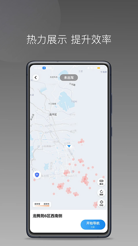 小马出行司机苹果版v1.26.7(3)