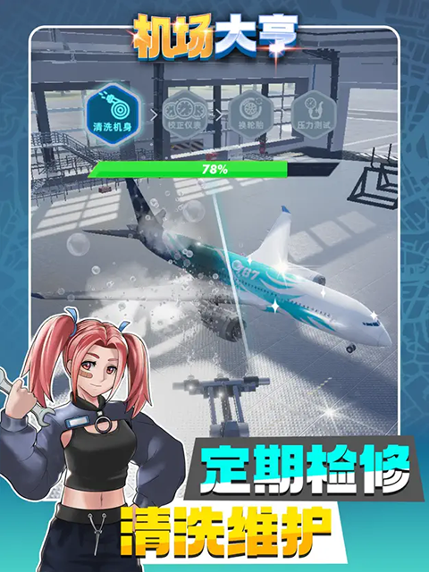 机场大亨ios手游v3.1.25(3)