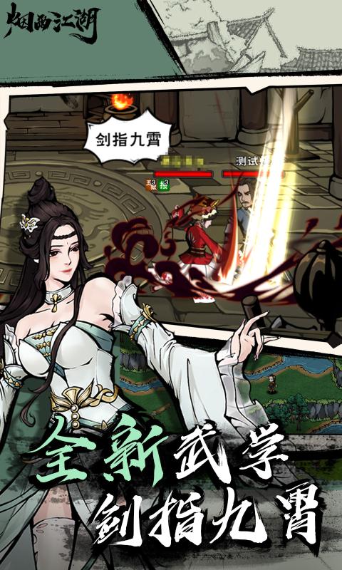 烟雨江湖手机版v1.124.48462(3)