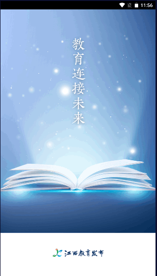 江西教育发布融媒平台app2024最新版