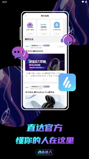 Edifier Connect漫步者app8.4.41