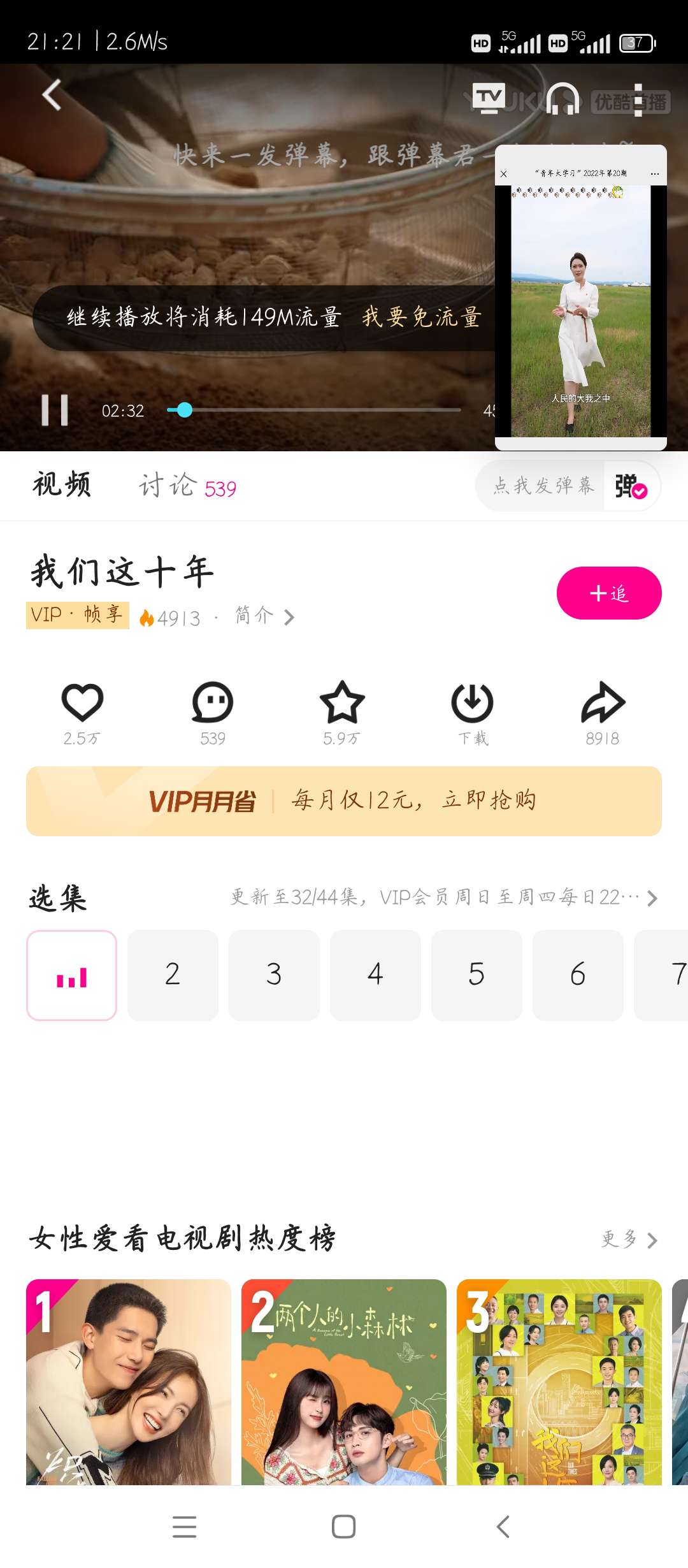 优酷视频免费去广告下载并安装