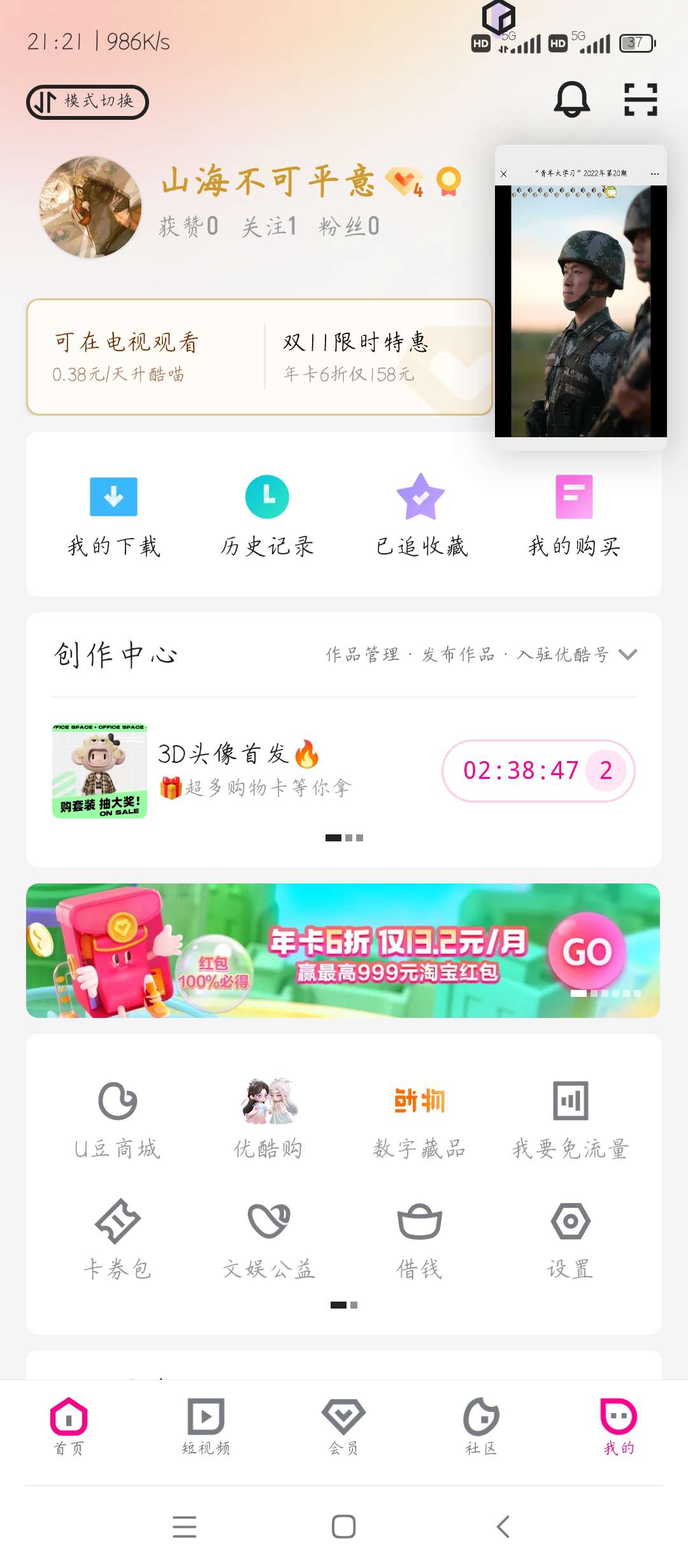 优酷视频免费去广告下载并安装