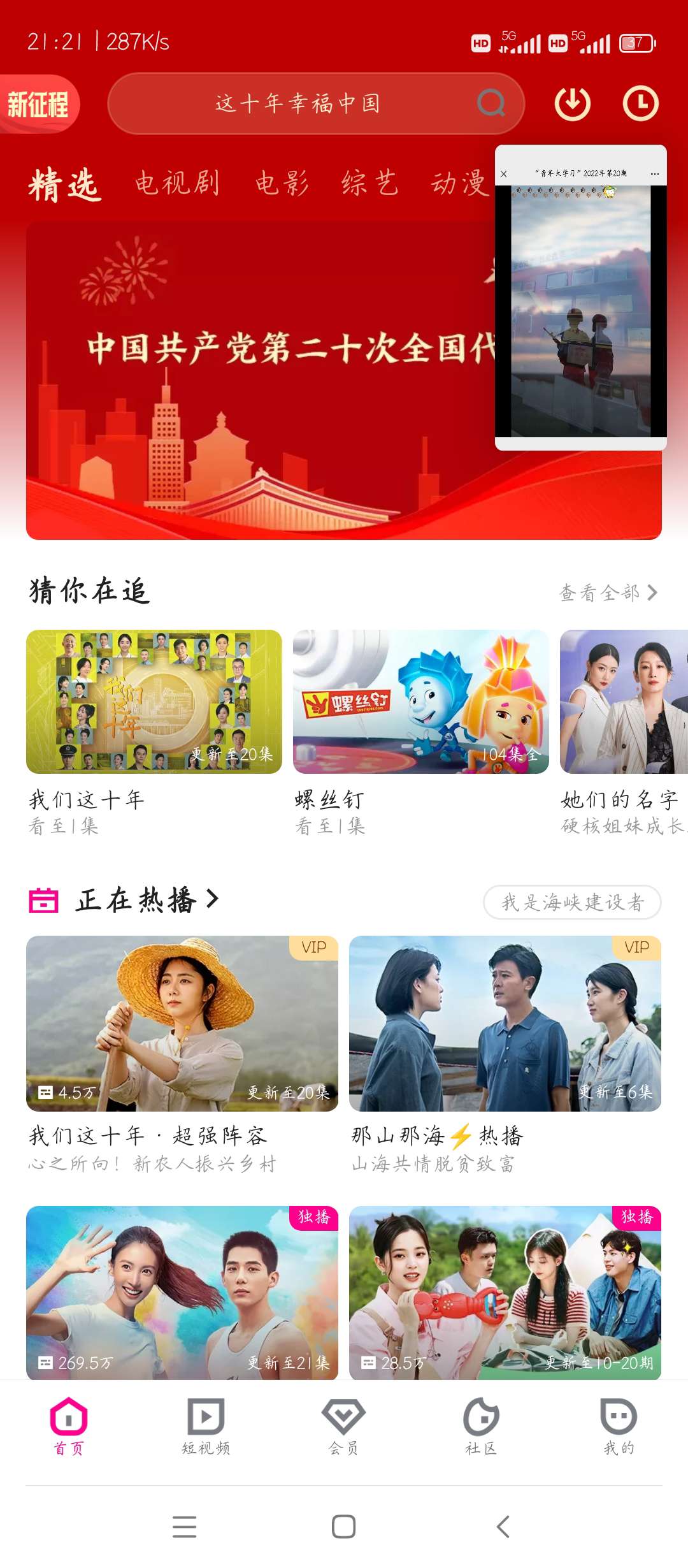 优酷视频免费去广告下载并安装