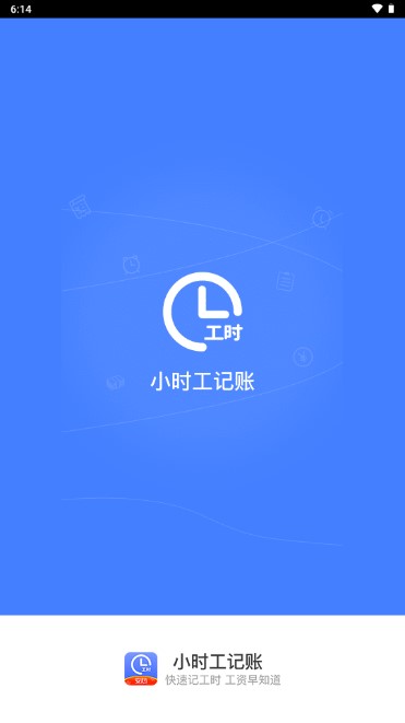小时工记账下载与安装