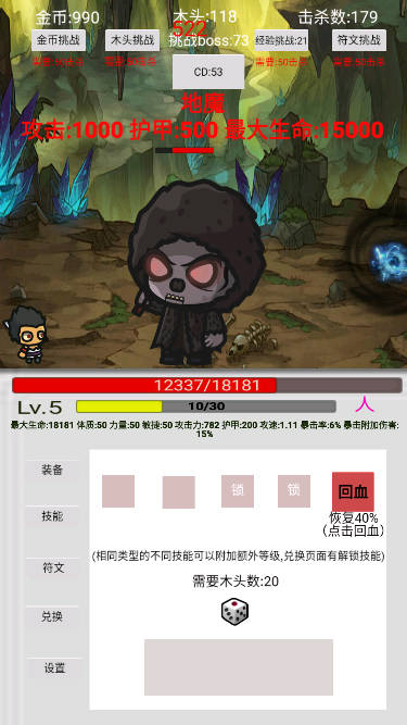 刷怪打魔王免广告无限资源版