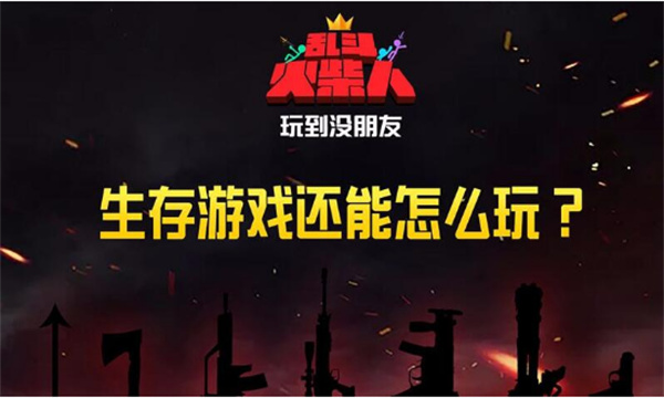 乱斗火柴人v23.14.1(1)