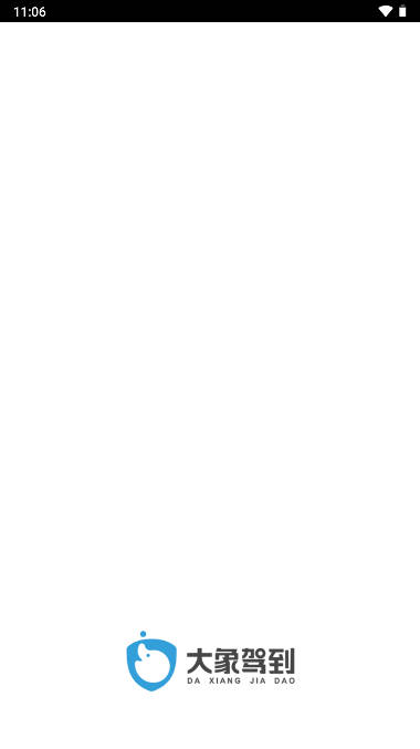 大象驾到驾考app