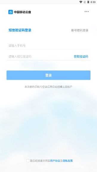 中国移动云盘app最新版2024