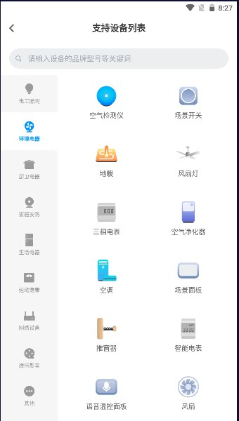 阿里云智能APP客户端