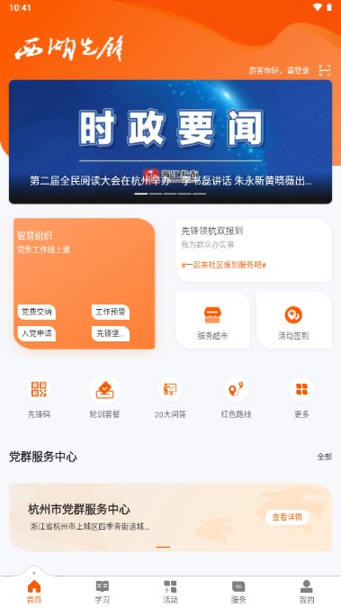 西湖先锋app安卓官方正版