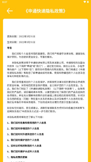 申行者小件员app官方下载最新版2024