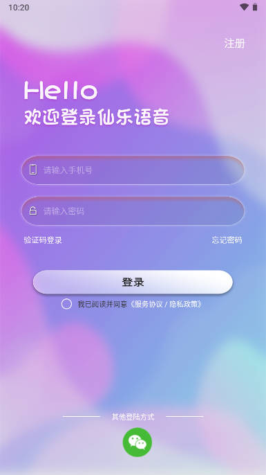 仙乐语音聊天app