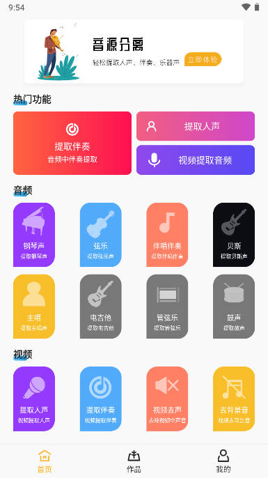 音源分离app
