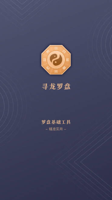 寻龙罗盘卫星定位地图软件