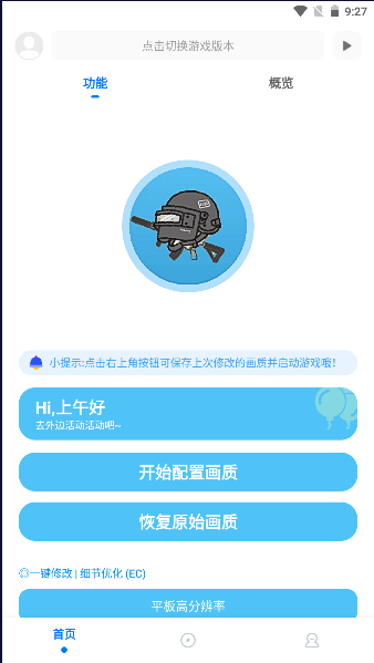 殇痕画质助手官方正版