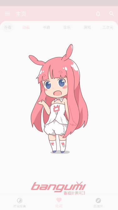 Bangumi番组计划app最新版