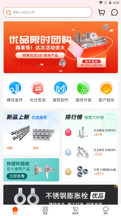 优全工品app官方正版手机版