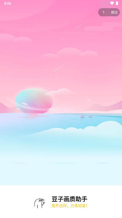 豆子画质助手正版